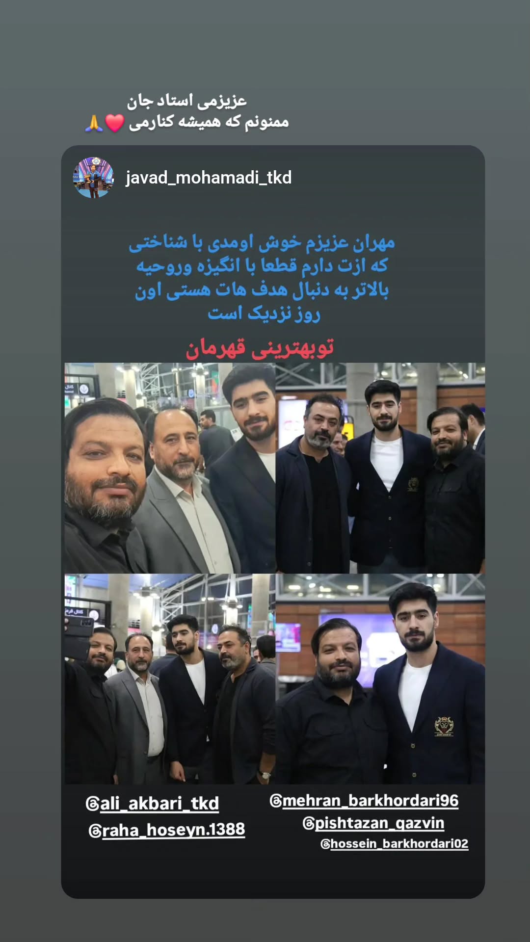  جدید ترین استوری اینستاگرام مهران برخورداری