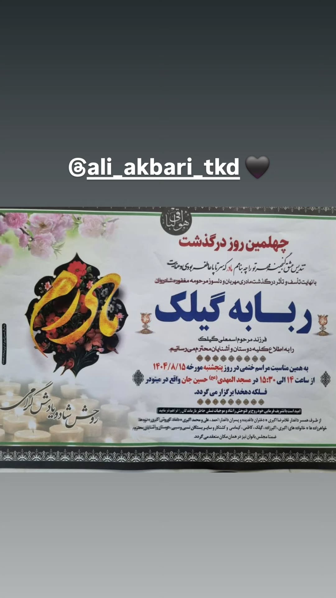  جدید ترین استوری اینستاگرام مهران برخورداری