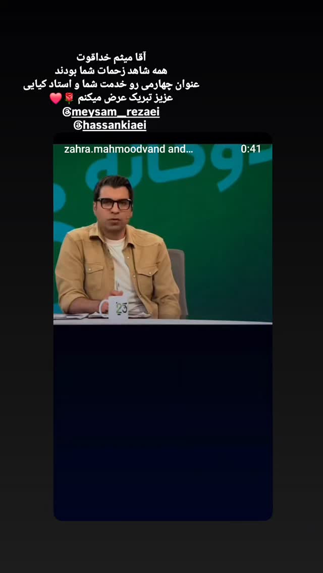  جدید ترین استوری اینستاگرام مهران برخورداری