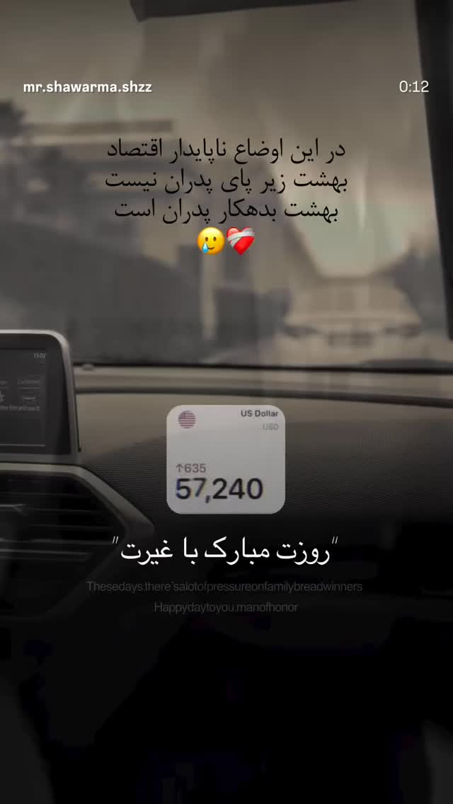  جدید ترین استوری اینستاگرام مهران برخورداری
