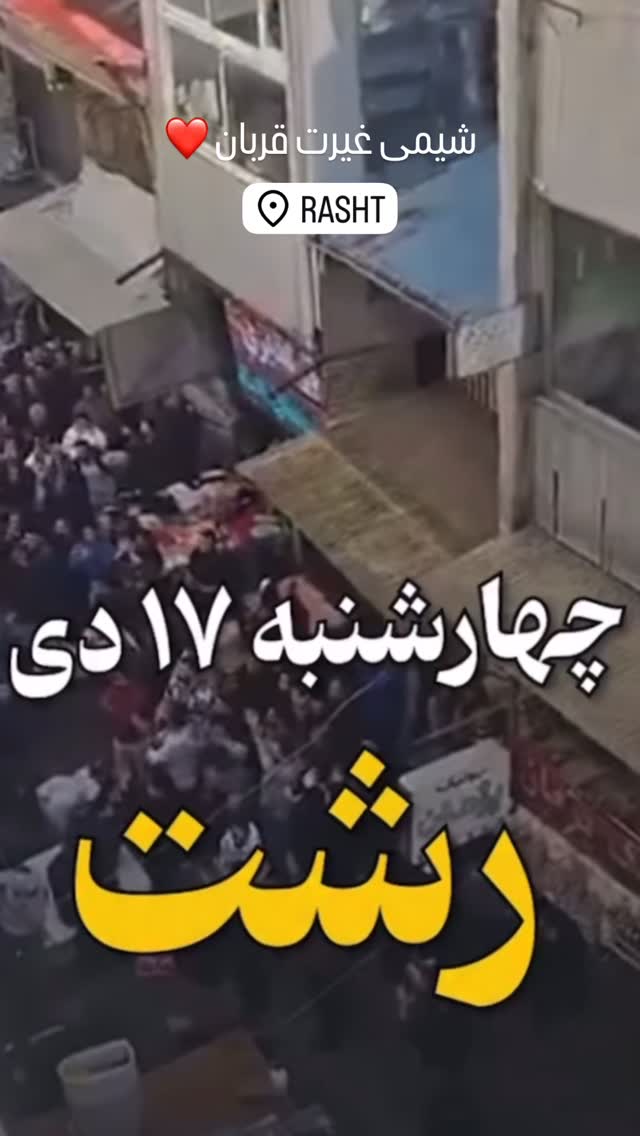 جدید ترین استوری اینستاگرام مهران رخشنده