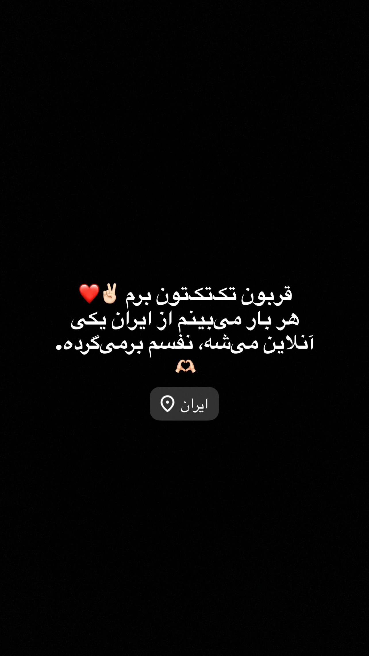  جدید ترین استوری اینستاگرام مهران رخشنده