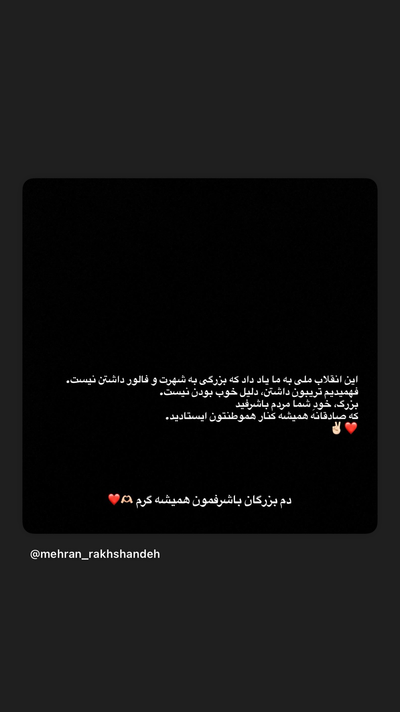  جدید ترین استوری اینستاگرام مهران رخشنده