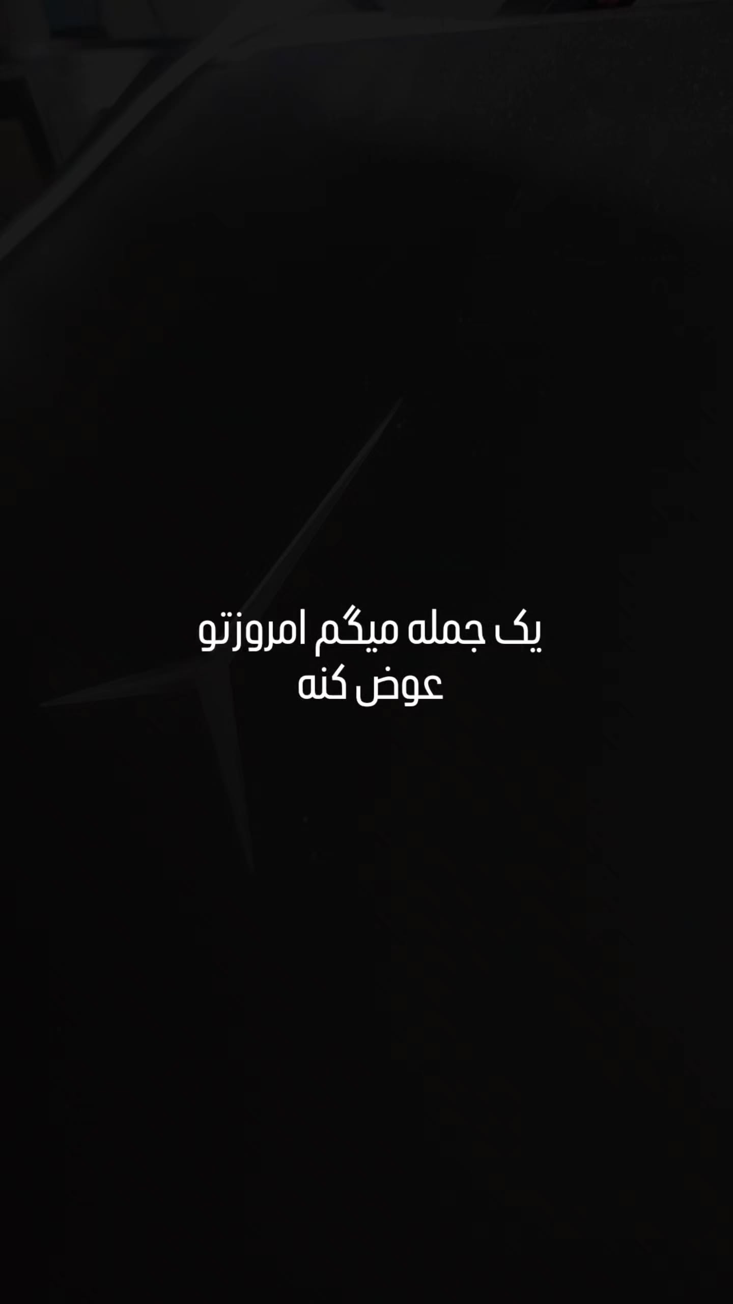  جدید ترین استوری اینستاگرام مهران عباسی