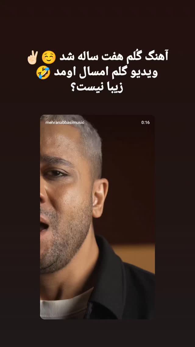  جدید ترین استوری اینستاگرام مهران عباسی