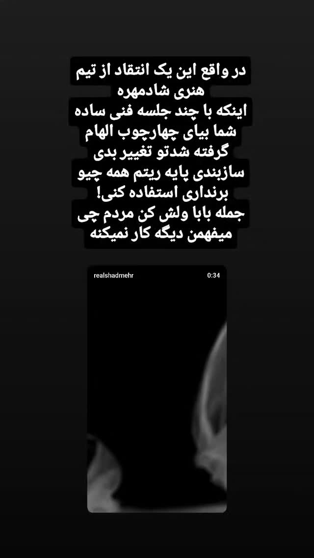  جدید ترین استوری اینستاگرام مهران عباسی