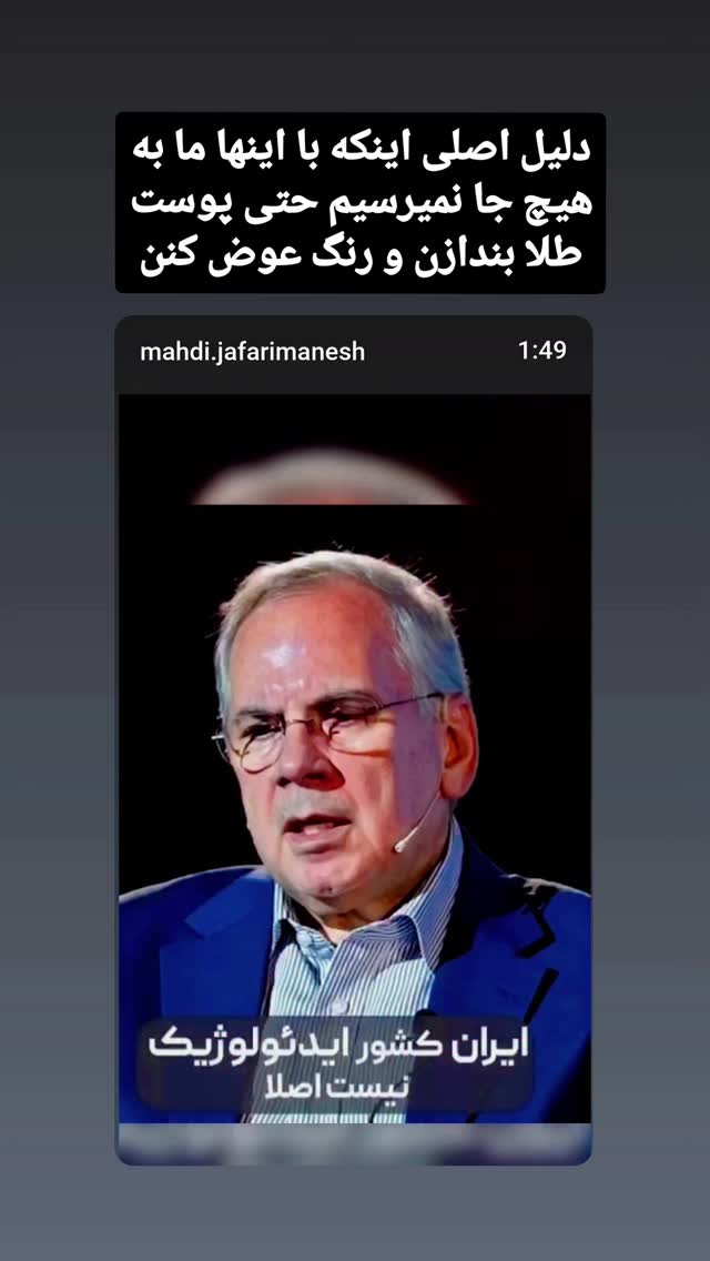  جدید ترین استوری اینستاگرام مهران عباسی