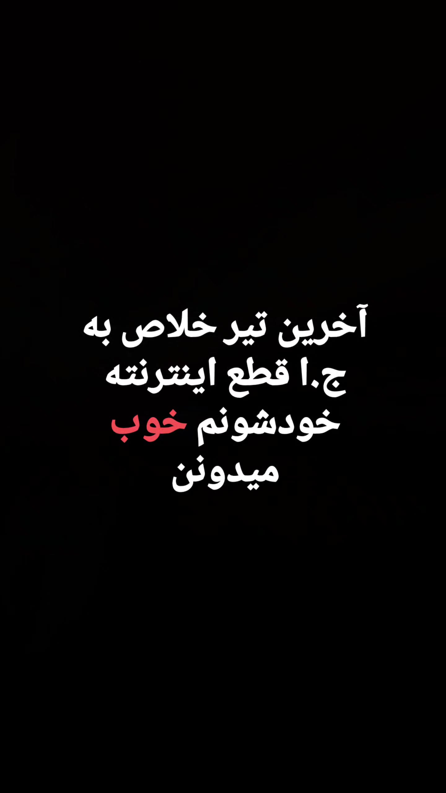  جدید ترین استوری اینستاگرام مهران عباسی