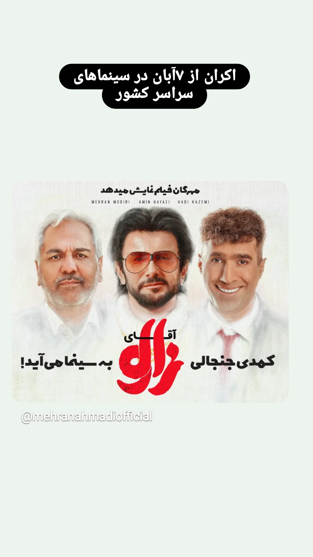  جدید ترین استوری اینستاگرام مهران احمدی
