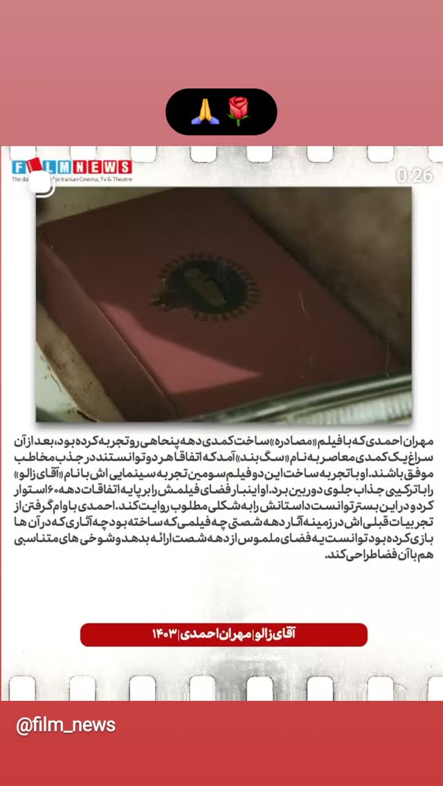  جدید ترین استوری اینستاگرام مهران احمدی