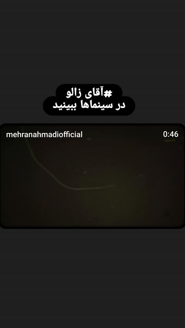  جدید ترین استوری اینستاگرام مهران احمدی