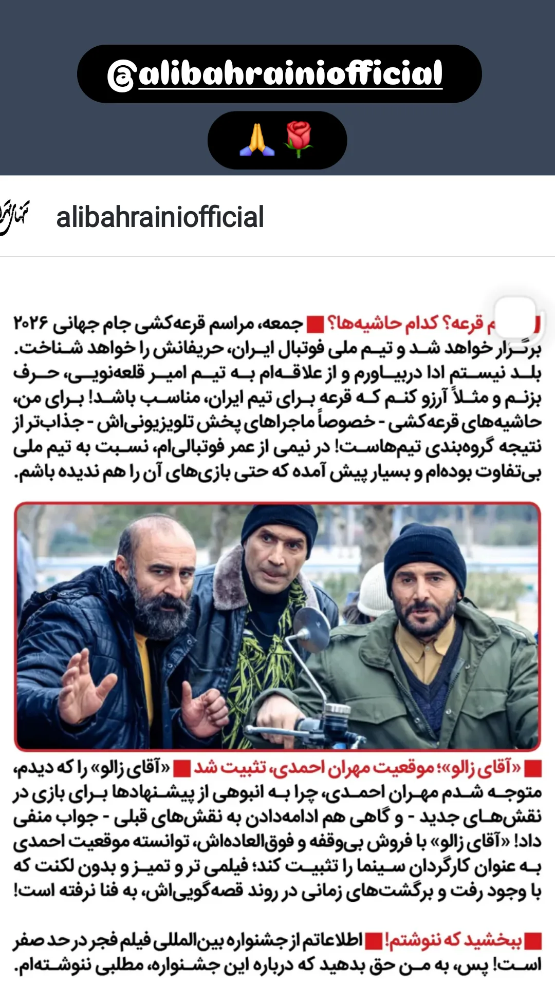  جدید ترین استوری اینستاگرام مهران احمدی
