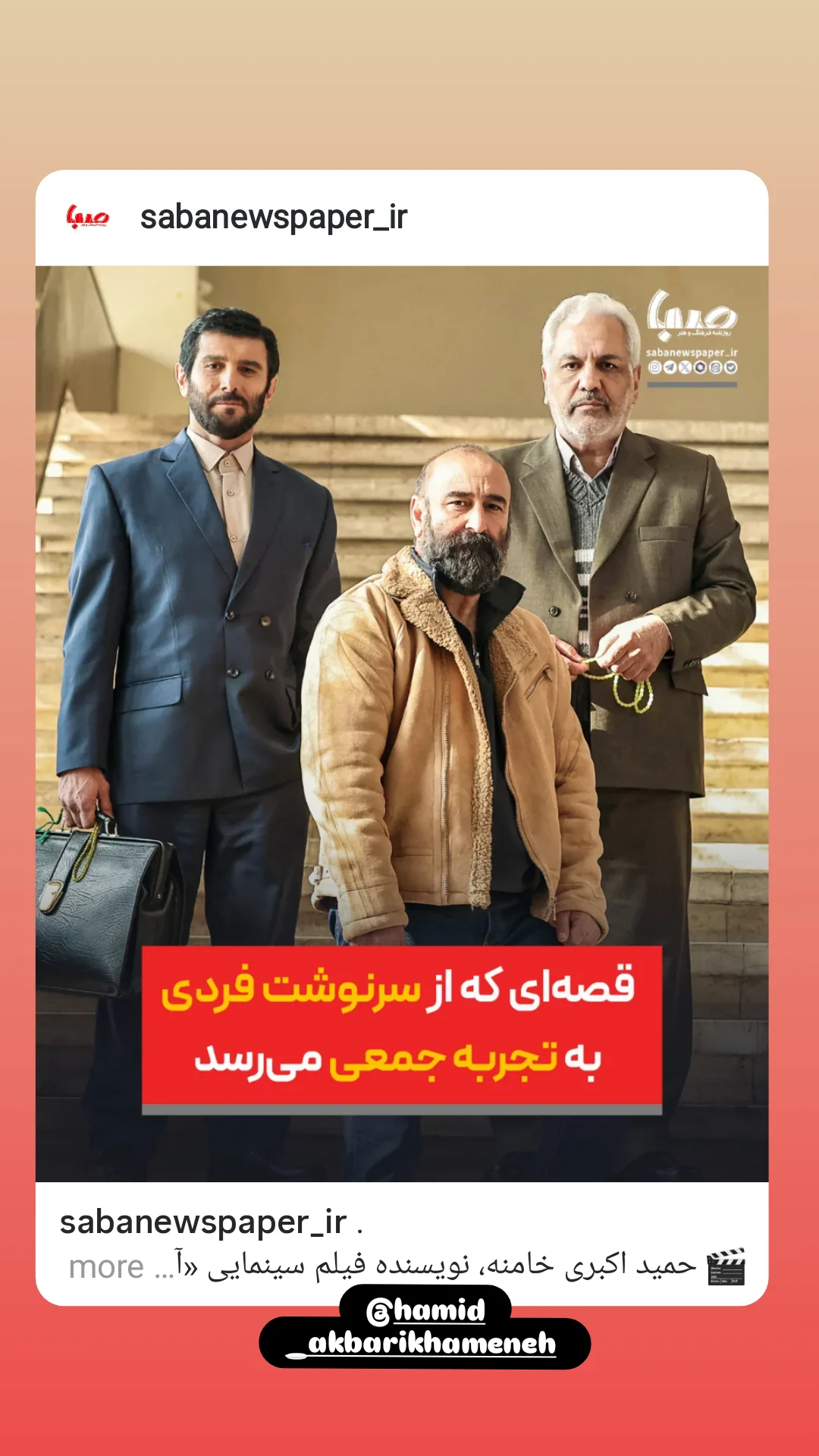  جدید ترین استوری اینستاگرام مهران احمدی