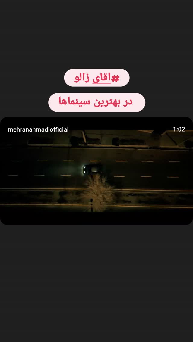  جدید ترین استوری اینستاگرام مهران احمدی