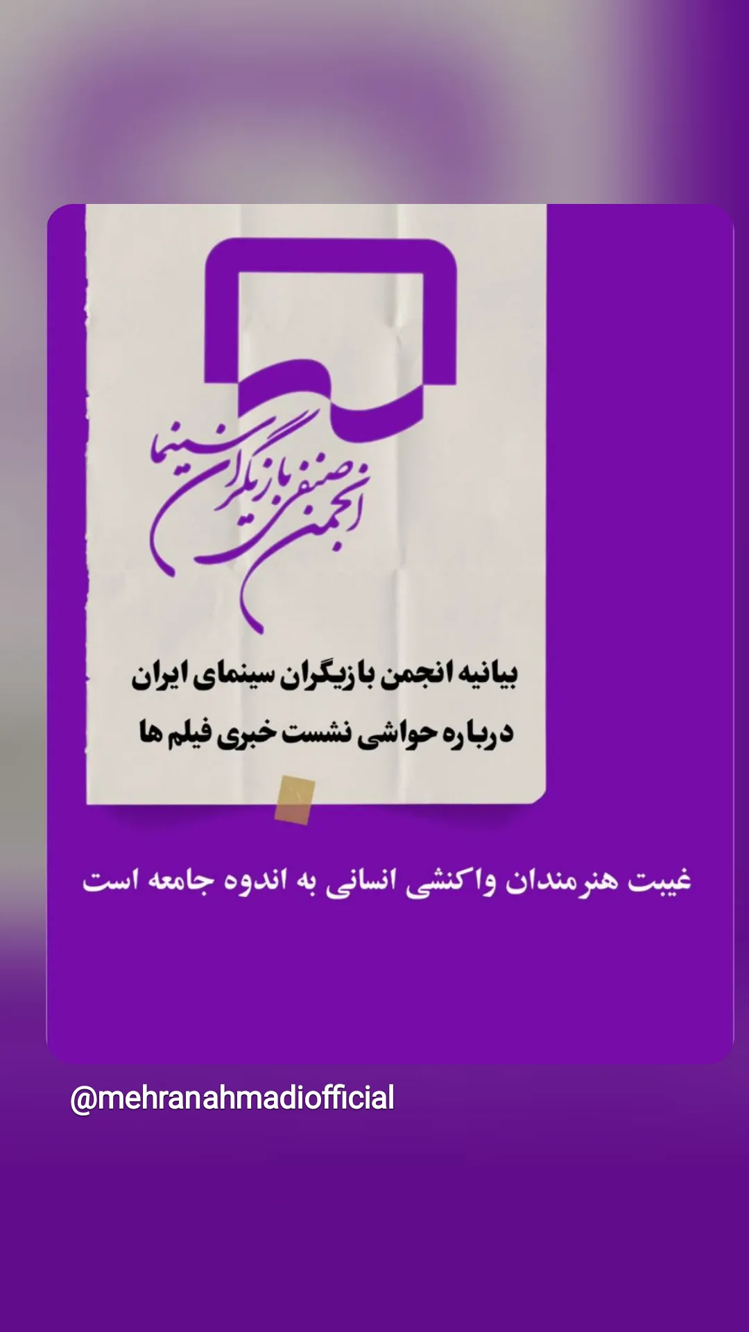  جدید ترین استوری اینستاگرام مهران احمدی