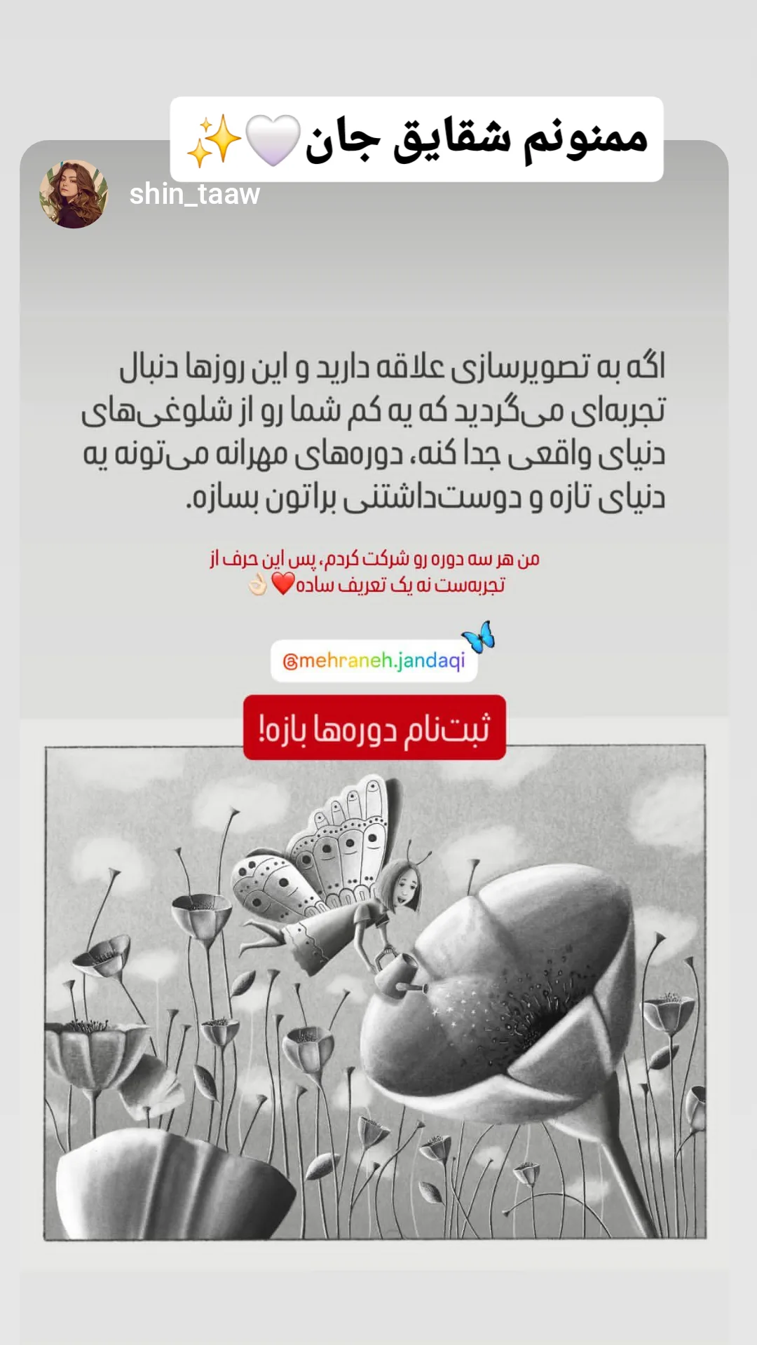  جدید ترین استوری اینستاگرام مهرانه جندقی