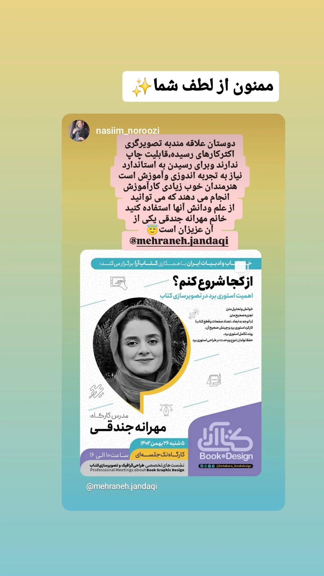  جدید ترین استوری اینستاگرام مهرانه جندقی