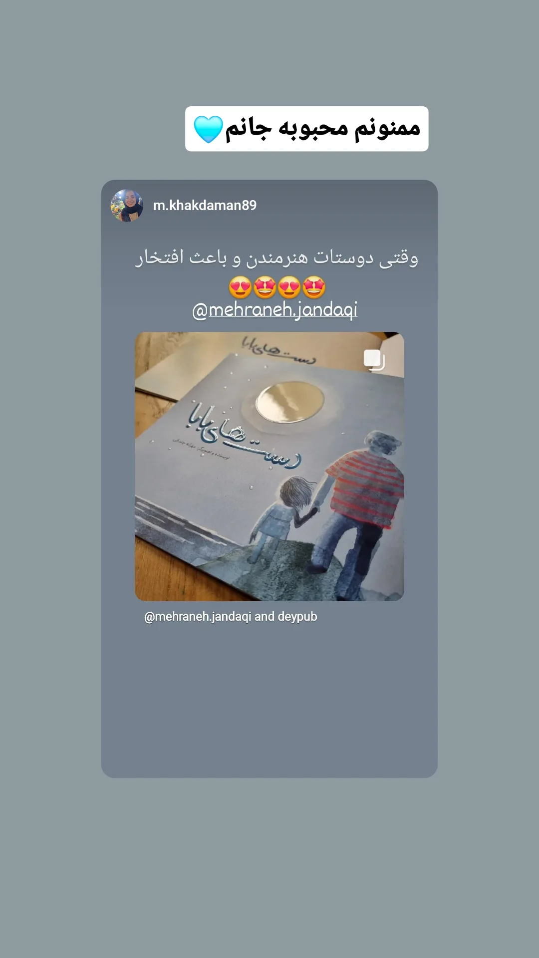  جدید ترین استوری اینستاگرام مهرانه جندقی