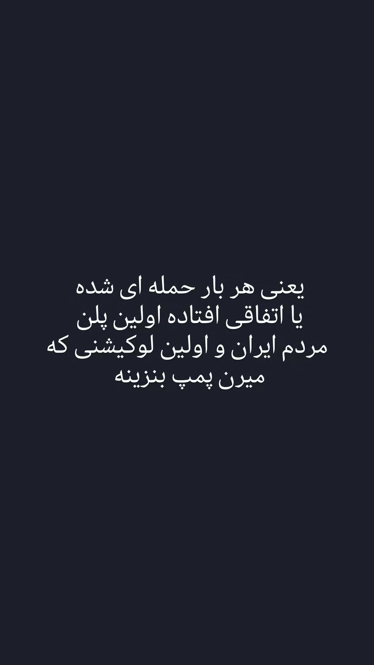  جدید ترین استوری اینستاگرام مهران