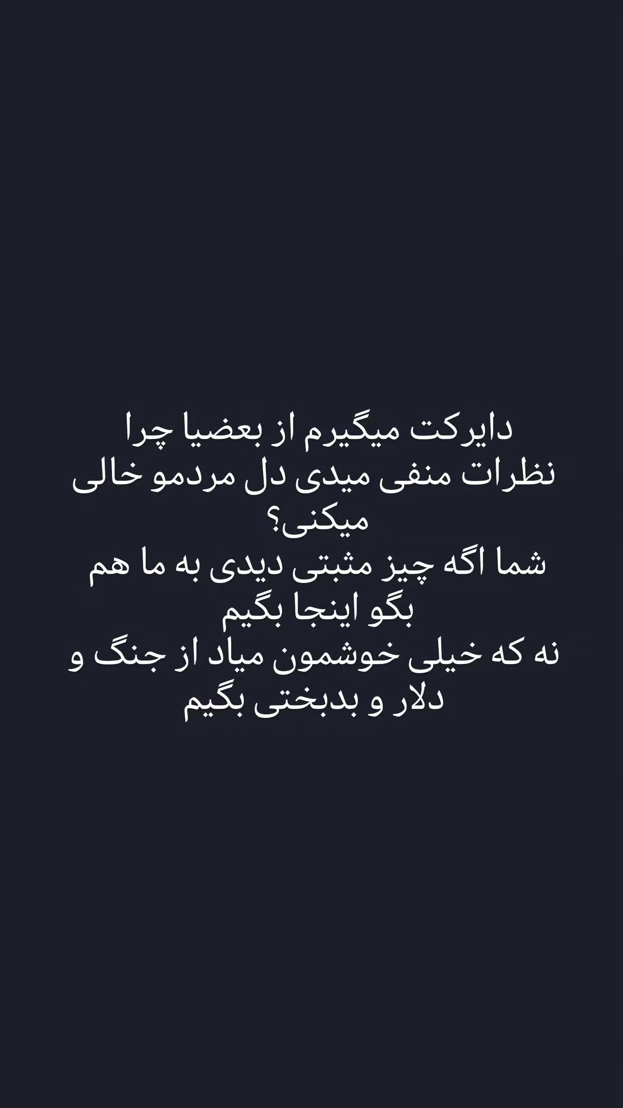  جدید ترین استوری اینستاگرام مهران