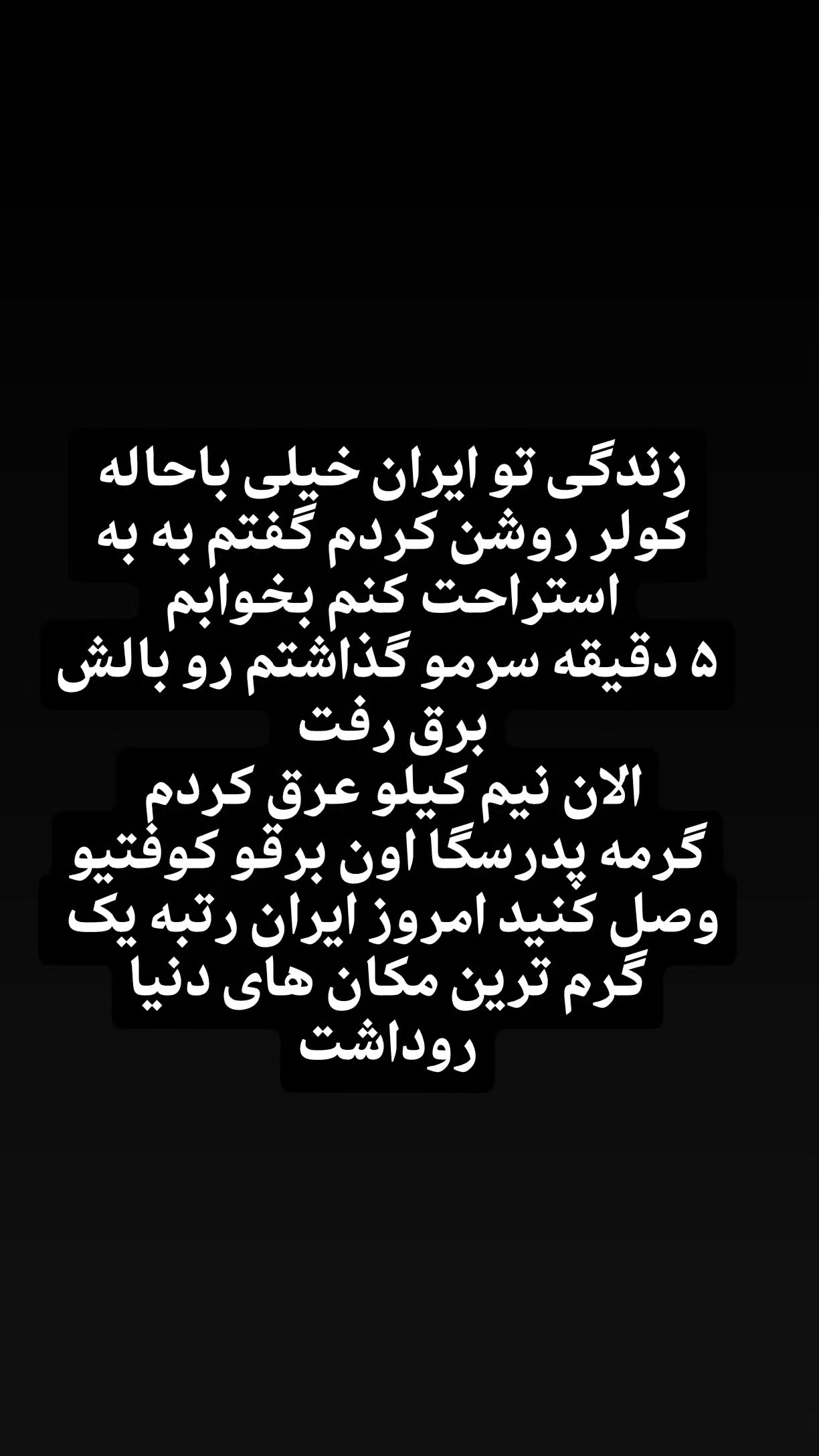  جدید ترین استوری اینستاگرام مهران