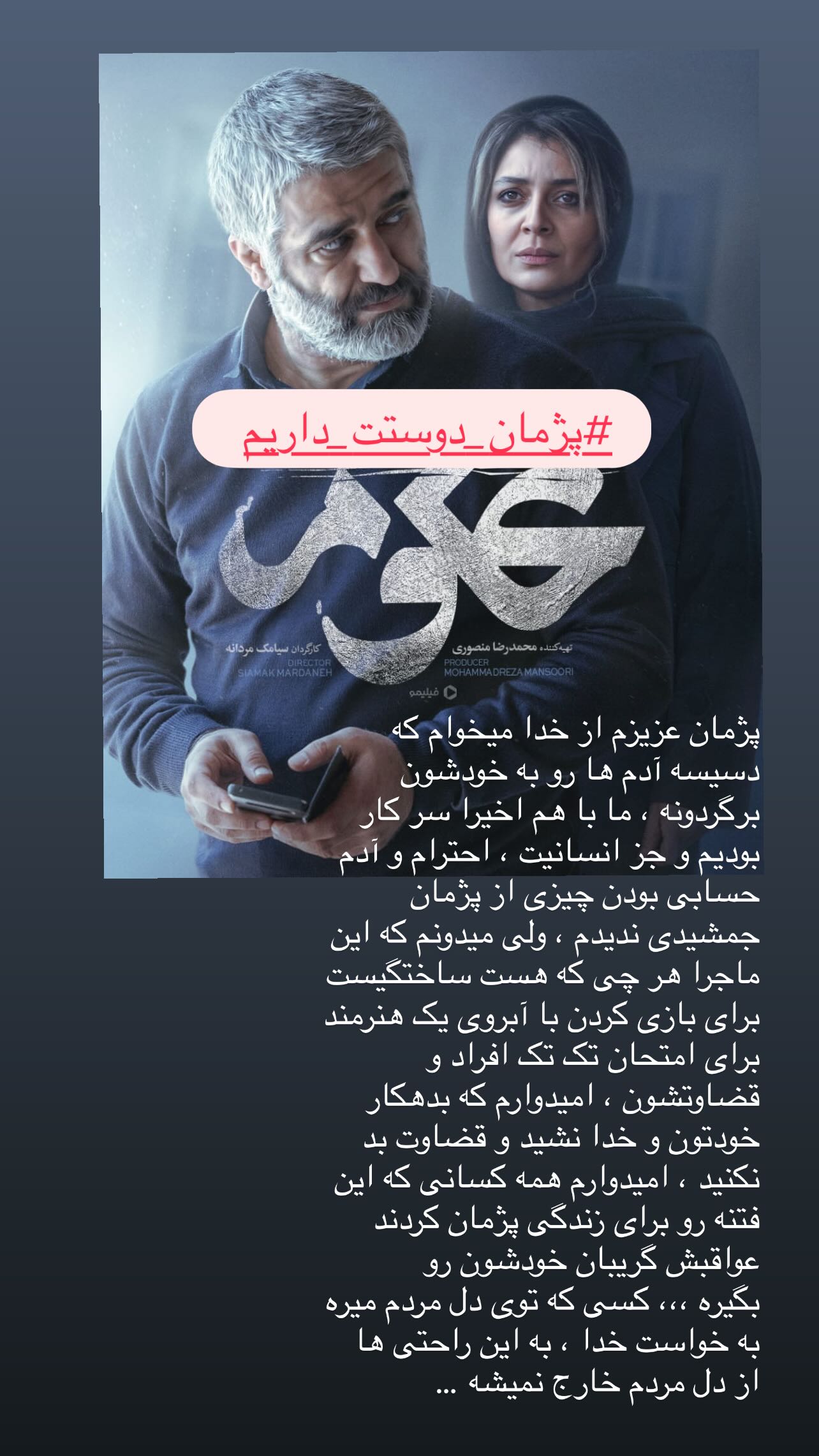  جدید ترین استوری اینستاگرام مهران غفوریان