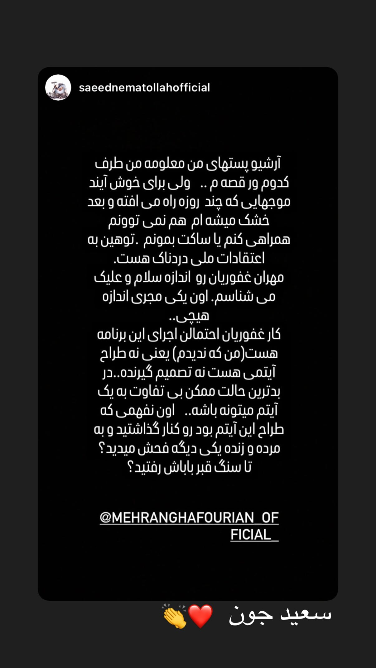  جدید ترین استوری اینستاگرام مهران غفوریان