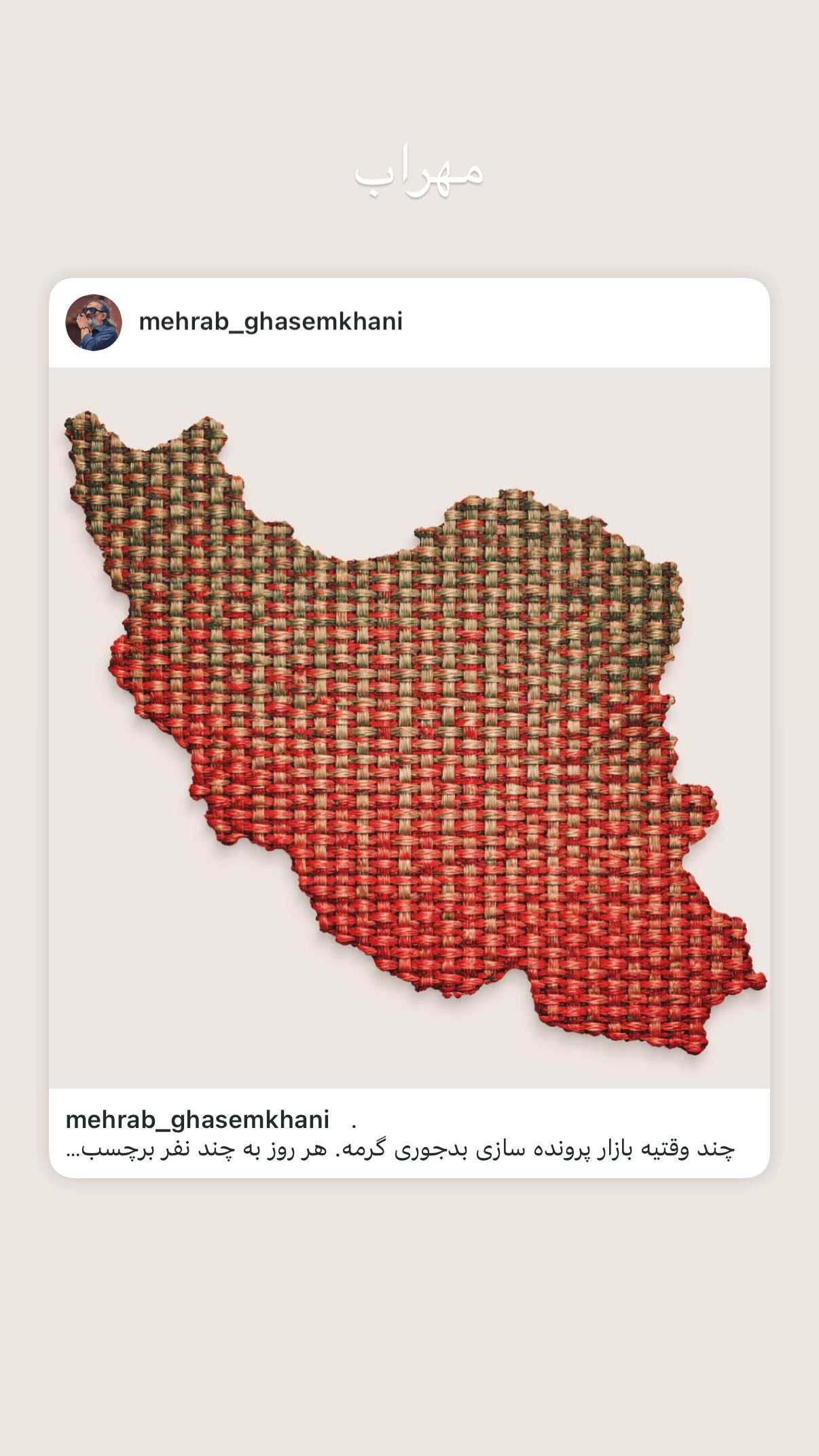  جدید ترین استوری اینستاگرام مهران غفوریان