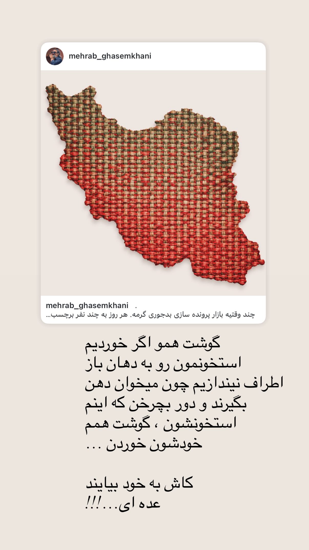  جدید ترین استوری اینستاگرام مهران غفوریان