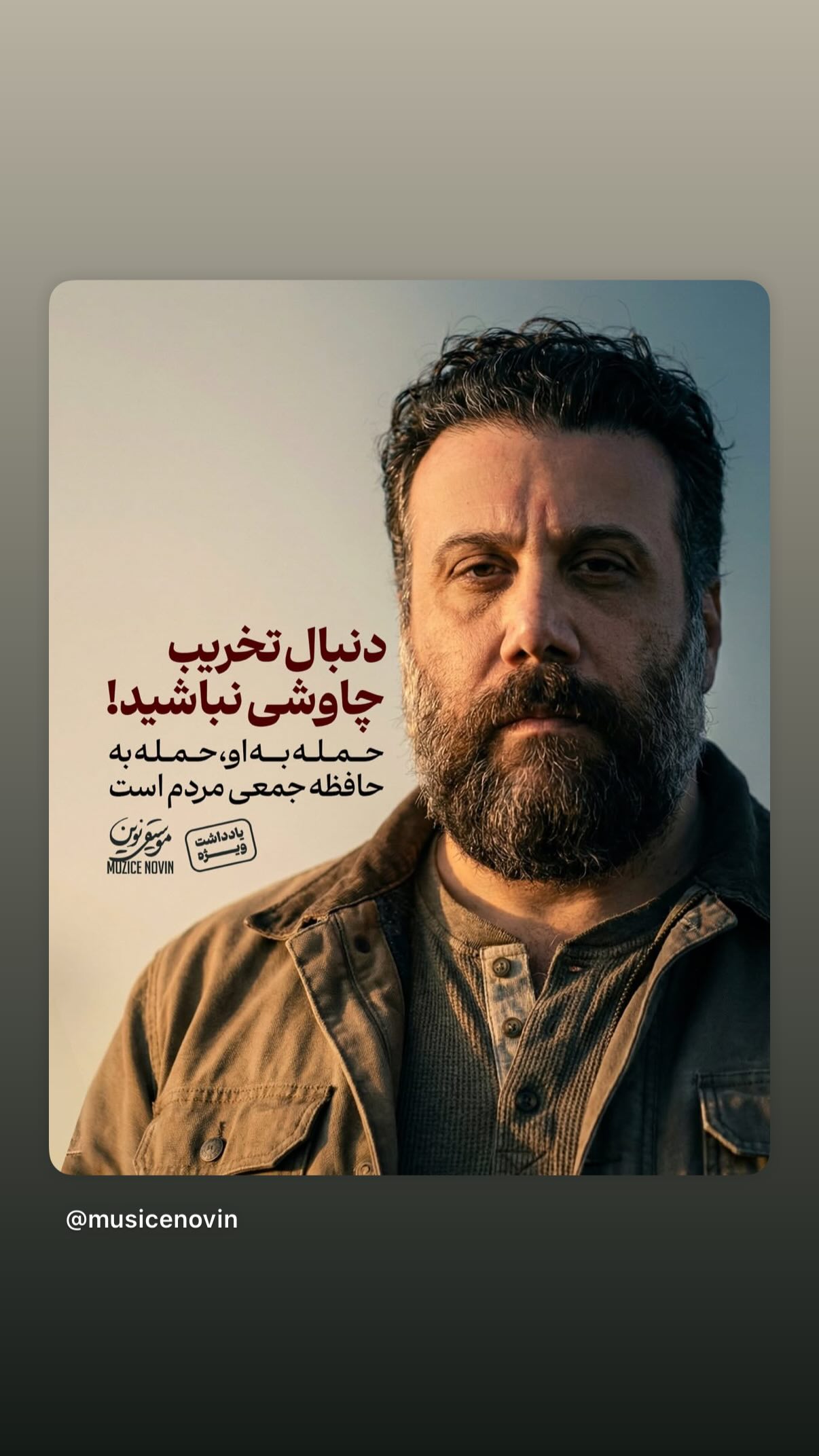  جدید ترین استوری اینستاگرام مهران غفوریان