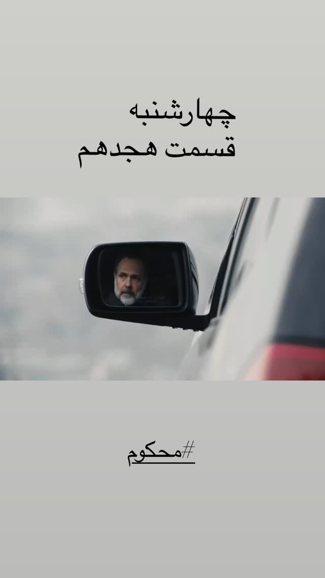  جدید ترین استوری اینستاگرام مهران غفوریان