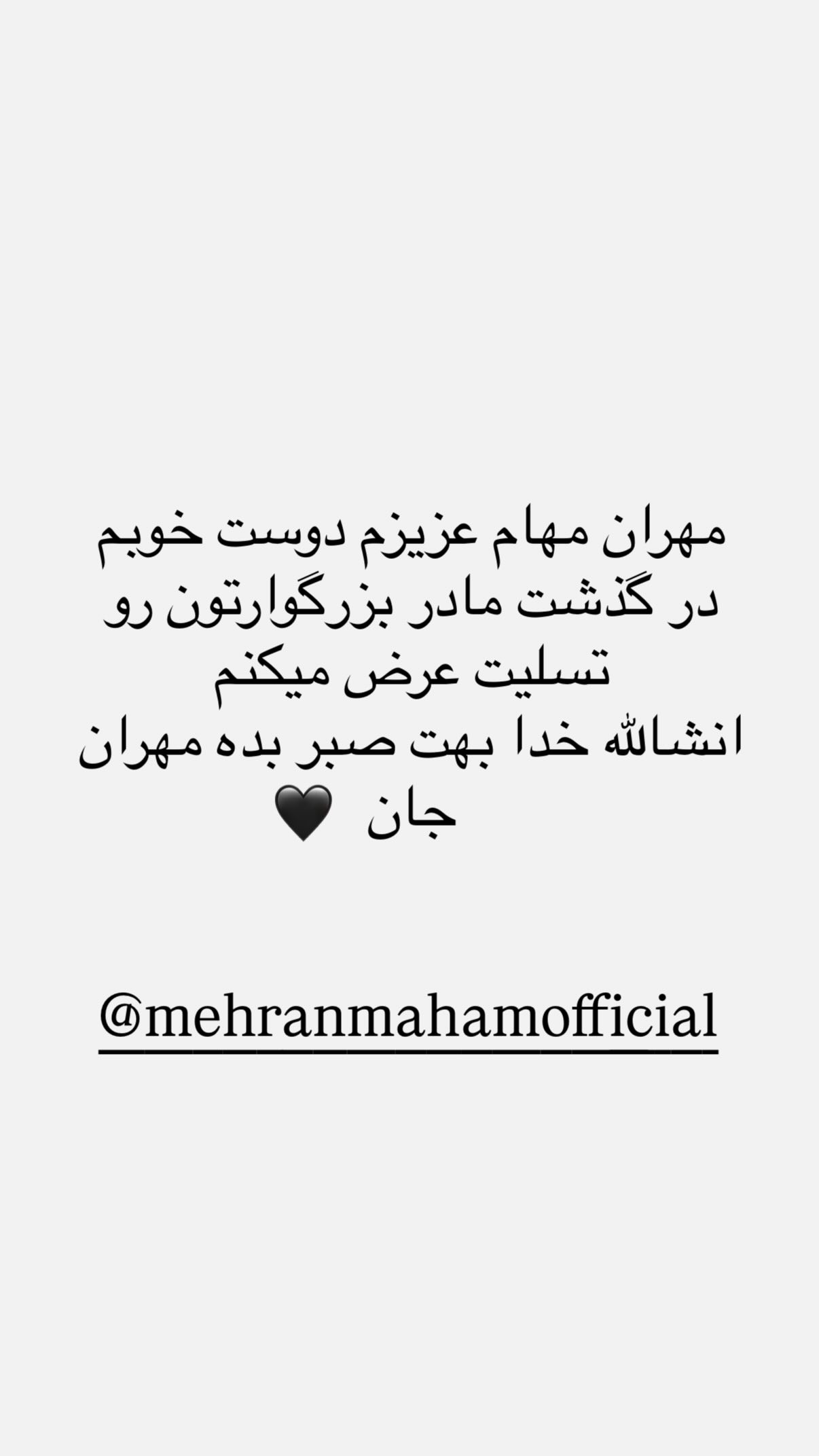  جدید ترین استوری اینستاگرام مهران غفوریان
