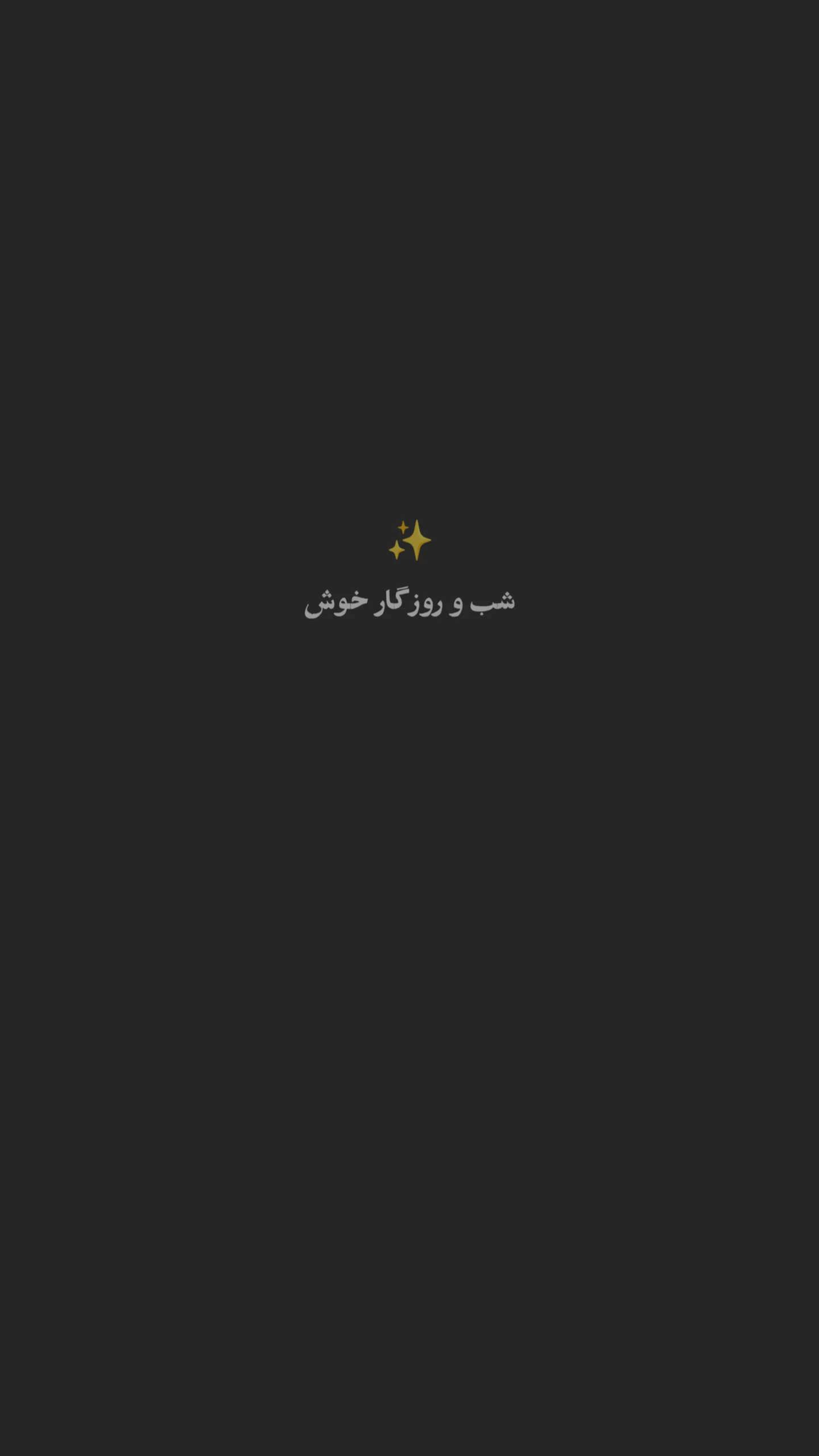  جدید ترین استوری اینستاگرام مهران یاوری