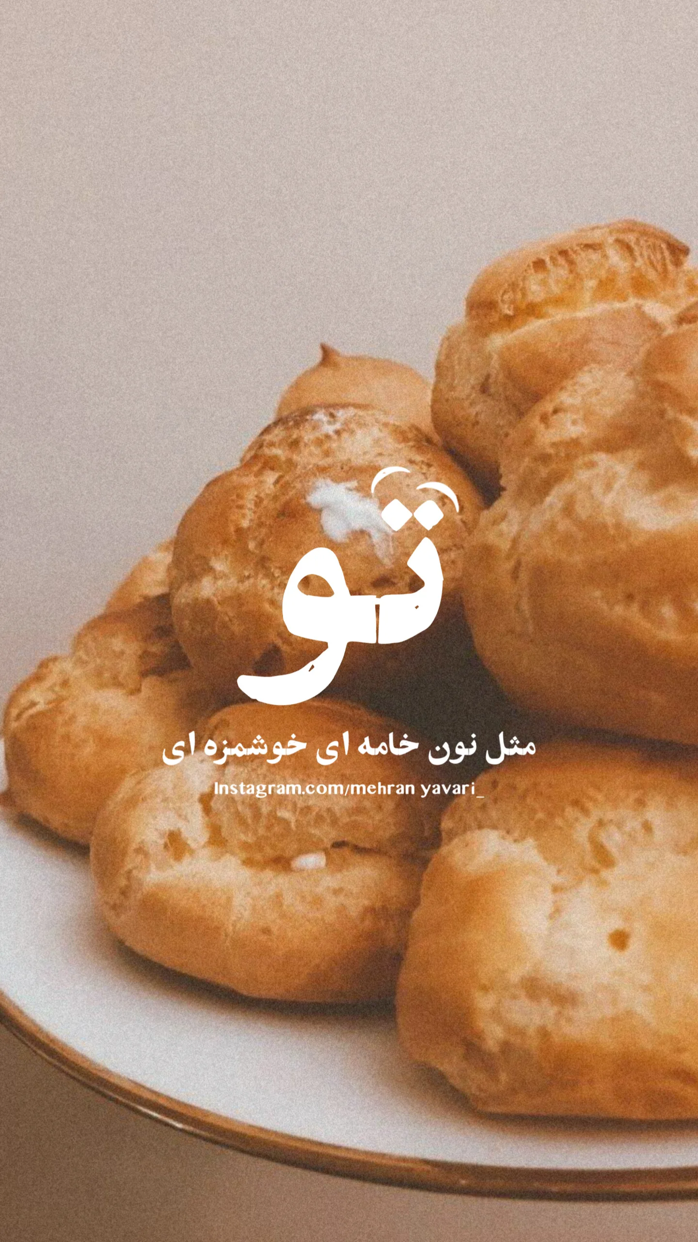  جدید ترین استوری اینستاگرام مهران یاوری