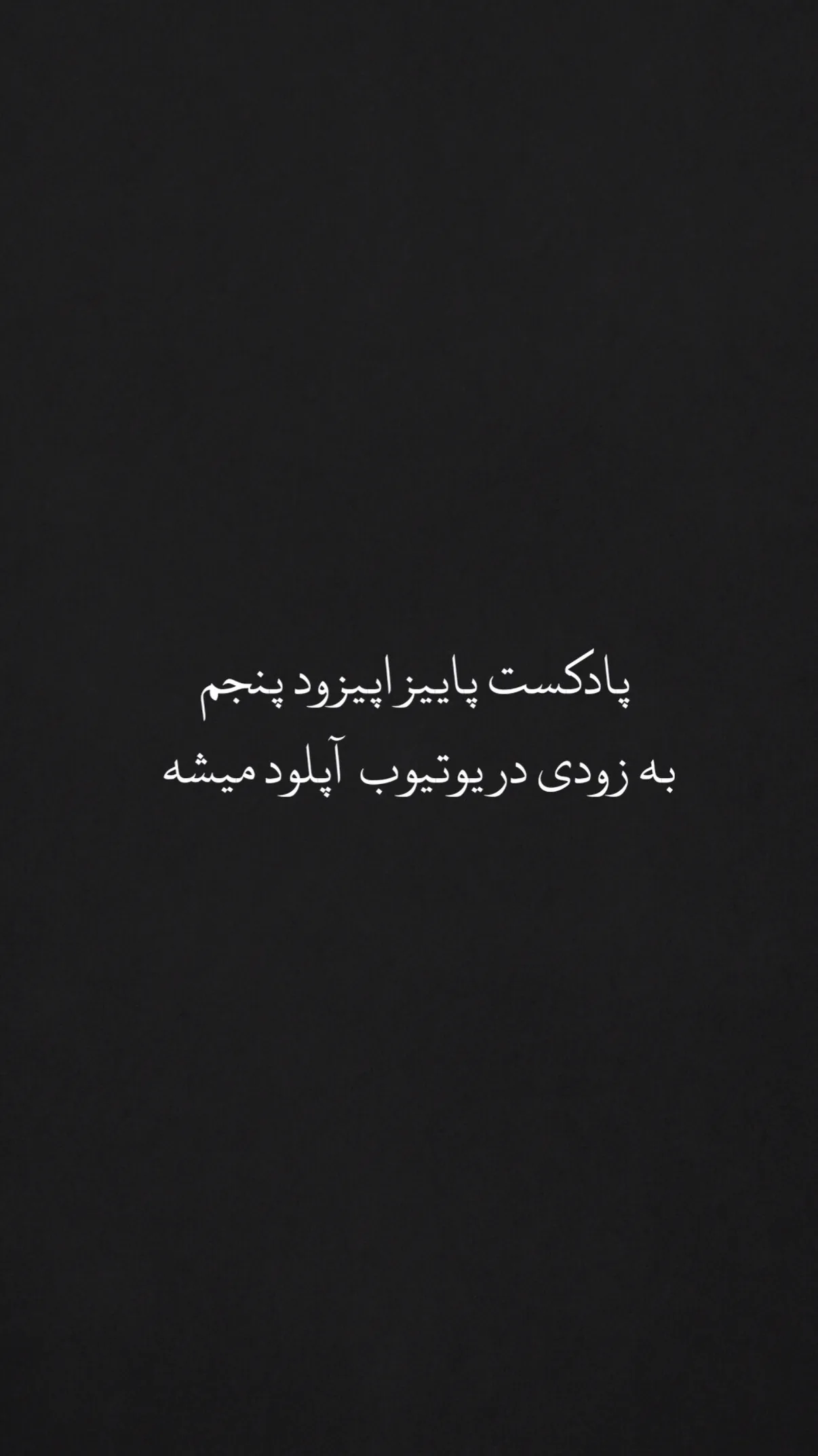  جدید ترین استوری اینستاگرام مهران یاوری
