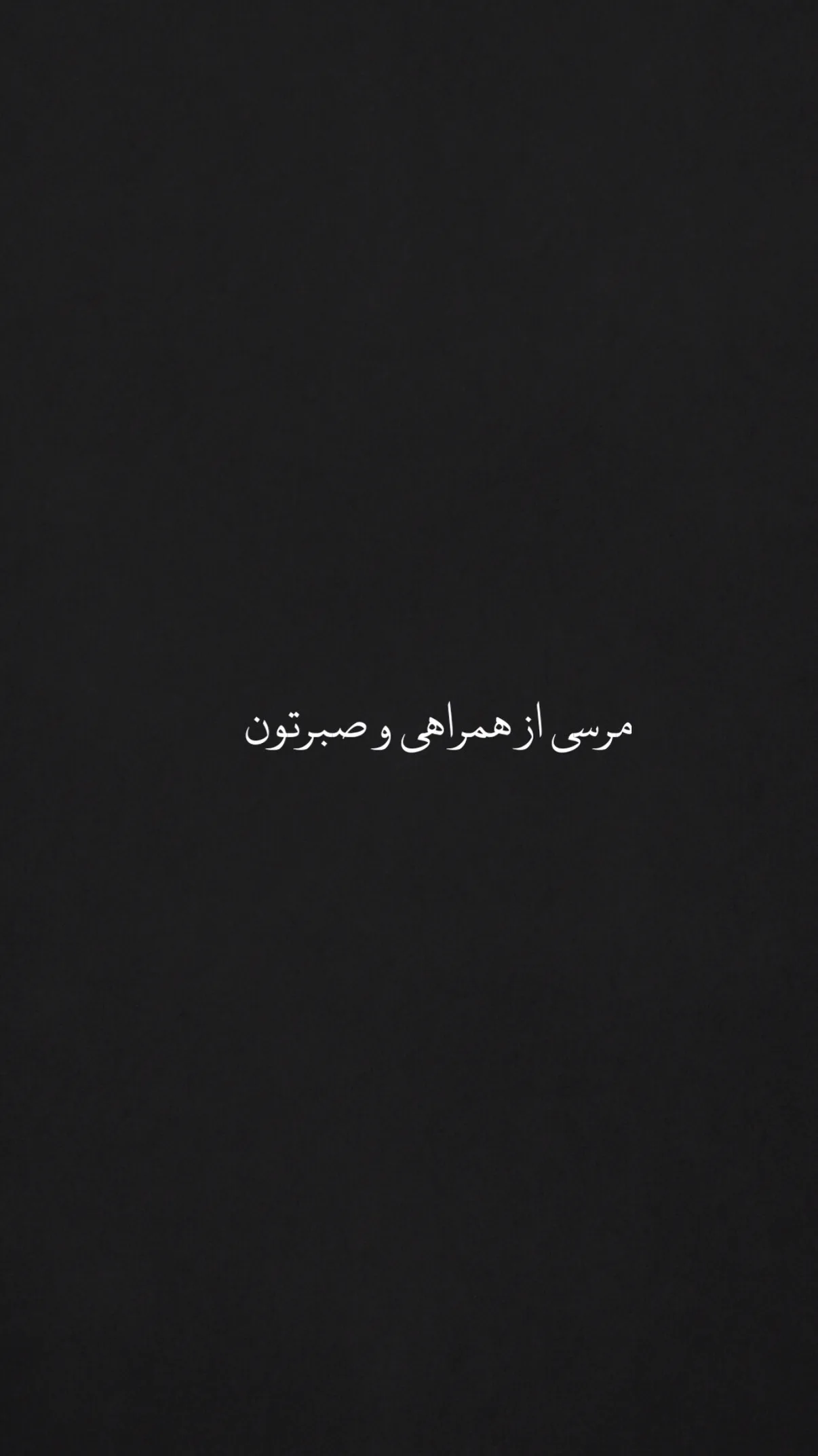  جدید ترین استوری اینستاگرام مهران یاوری