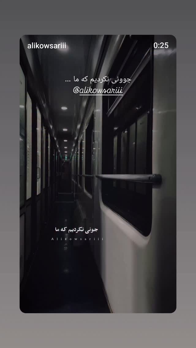  جدید ترین استوری اینستاگرام مهران یاوری