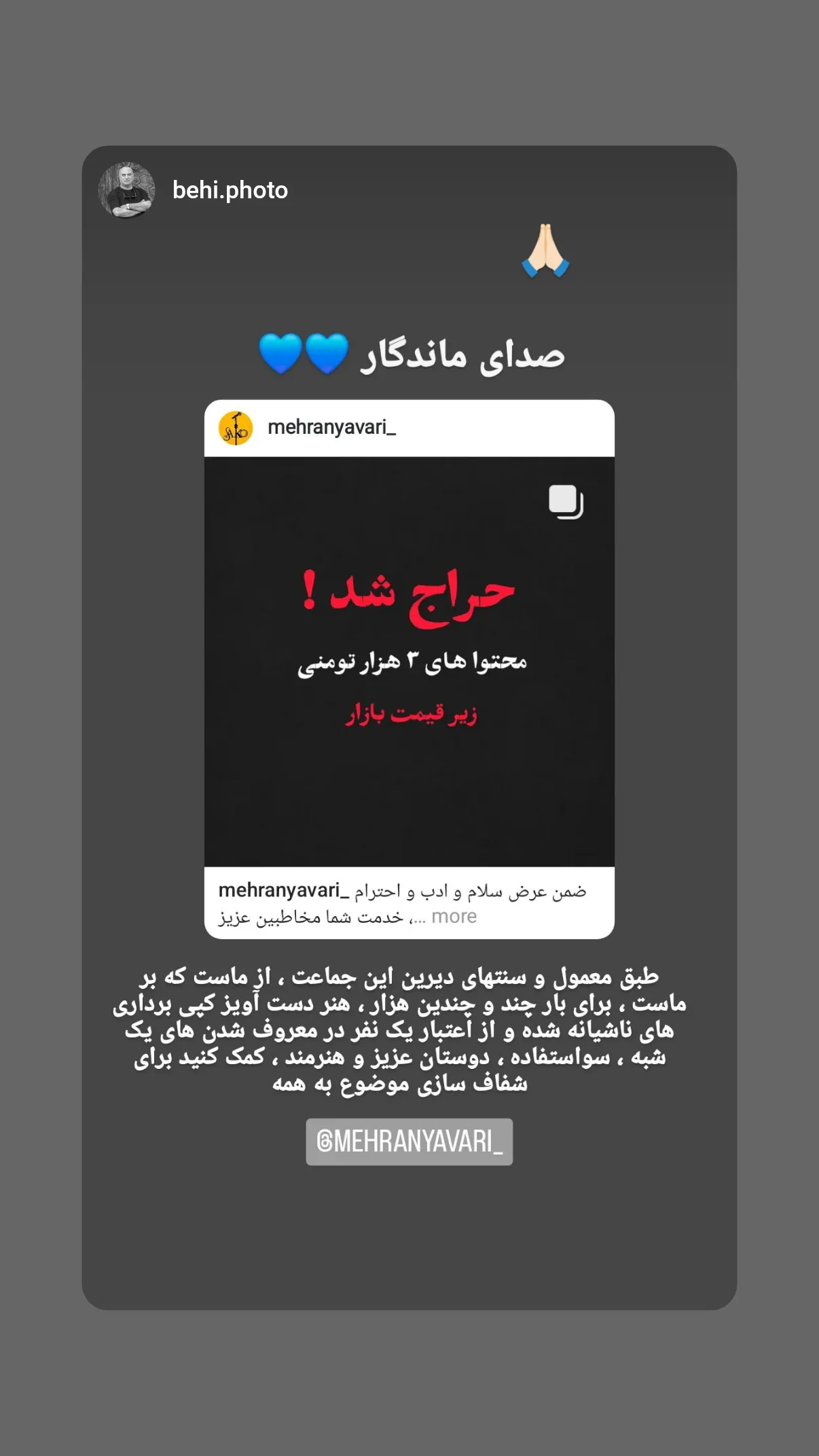  جدید ترین استوری اینستاگرام مهران یاوری