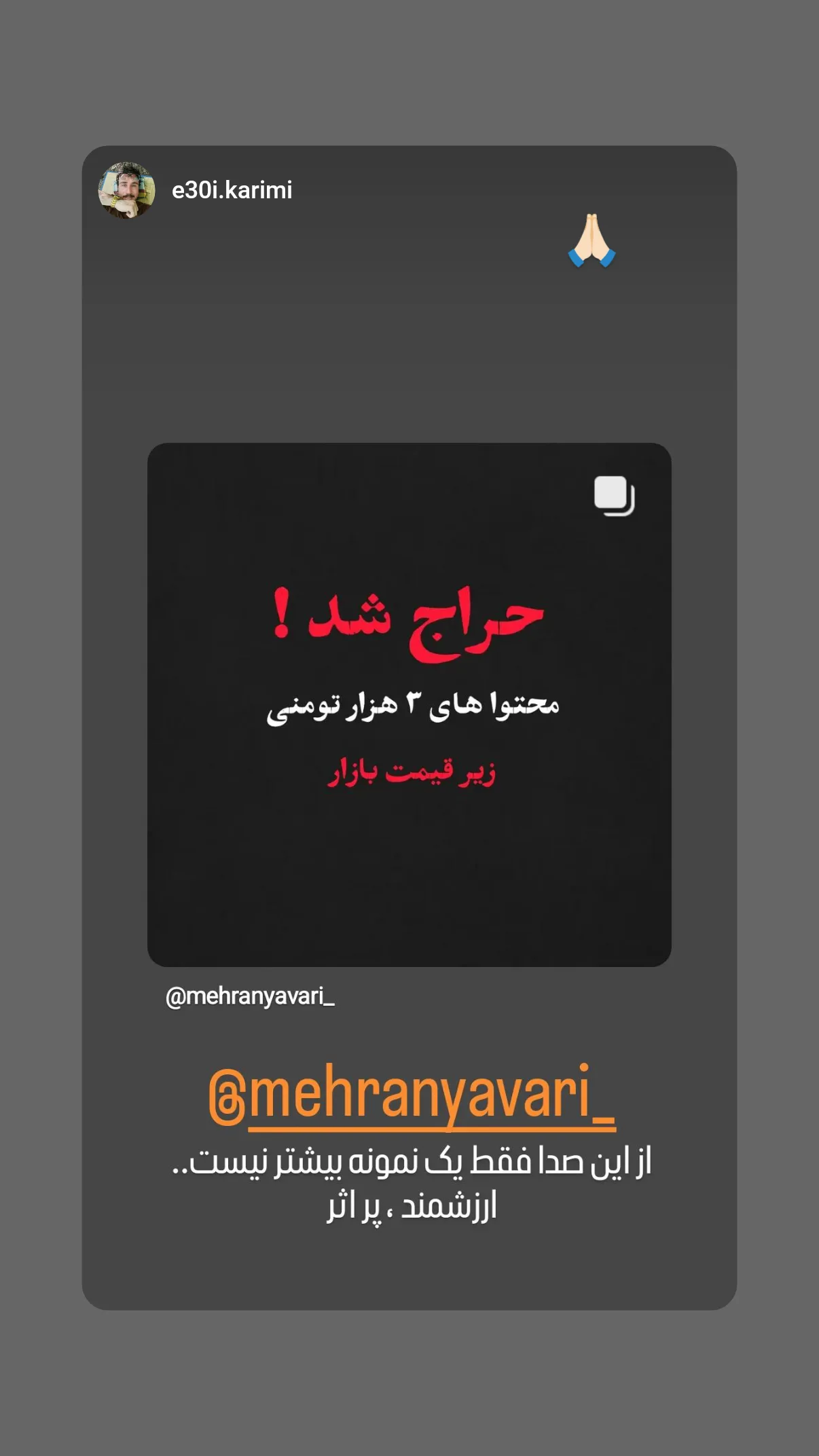  جدید ترین استوری اینستاگرام مهران یاوری