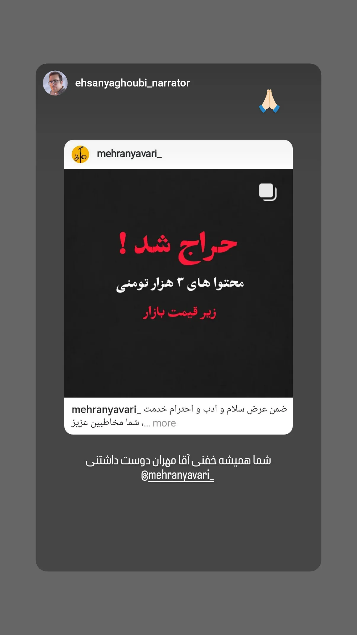  جدید ترین استوری اینستاگرام مهران یاوری