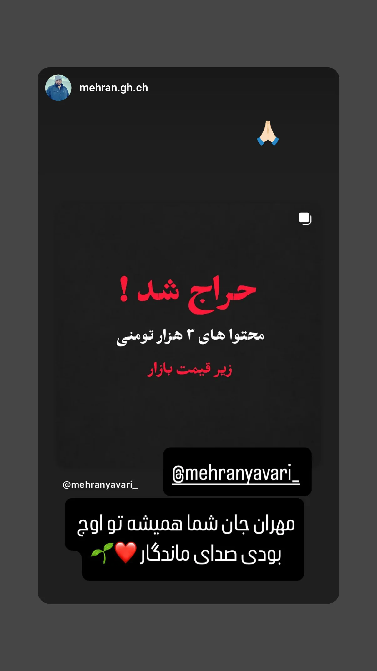 جدید ترین استوری اینستاگرام مهران یاوری