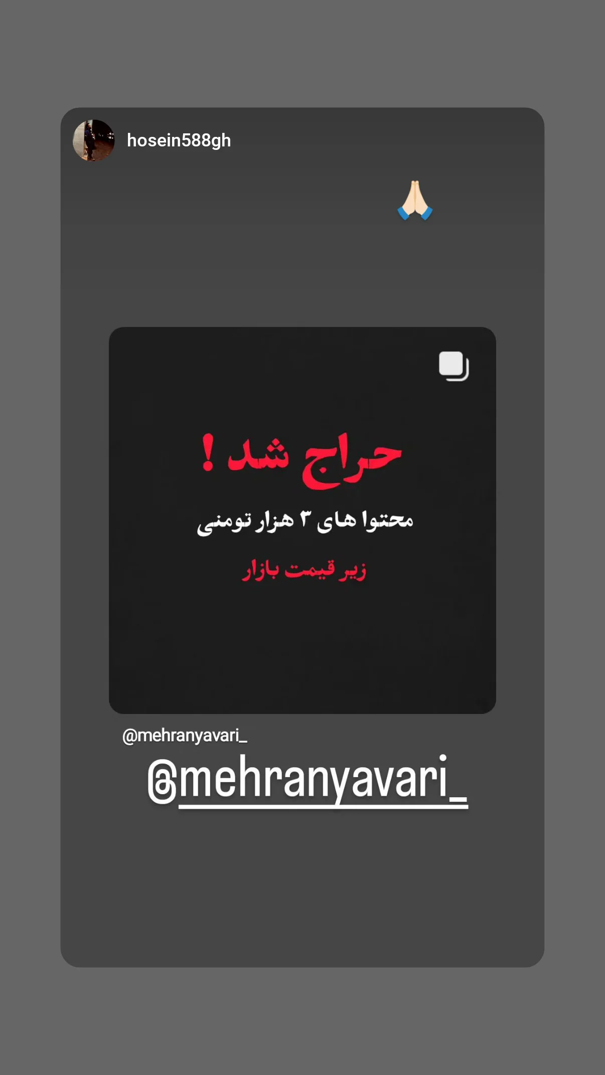  جدید ترین استوری اینستاگرام مهران یاوری
