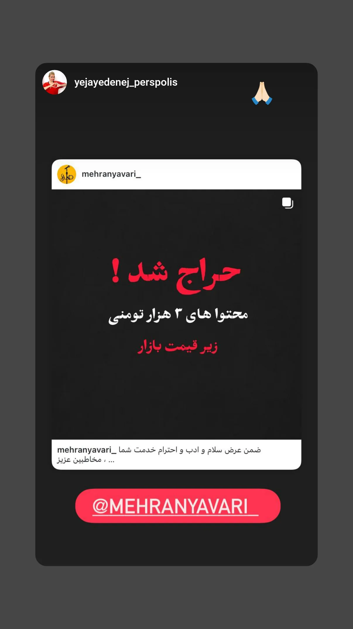  جدید ترین استوری اینستاگرام مهران یاوری