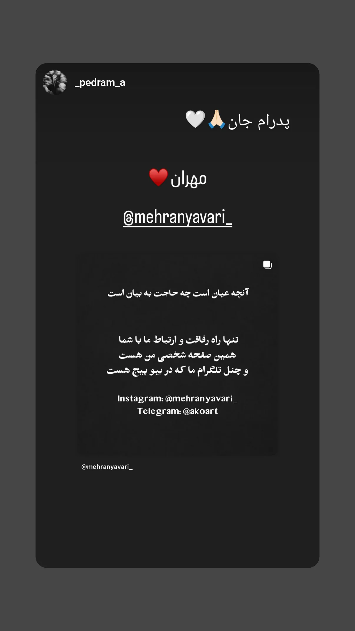  جدید ترین استوری اینستاگرام مهران یاوری