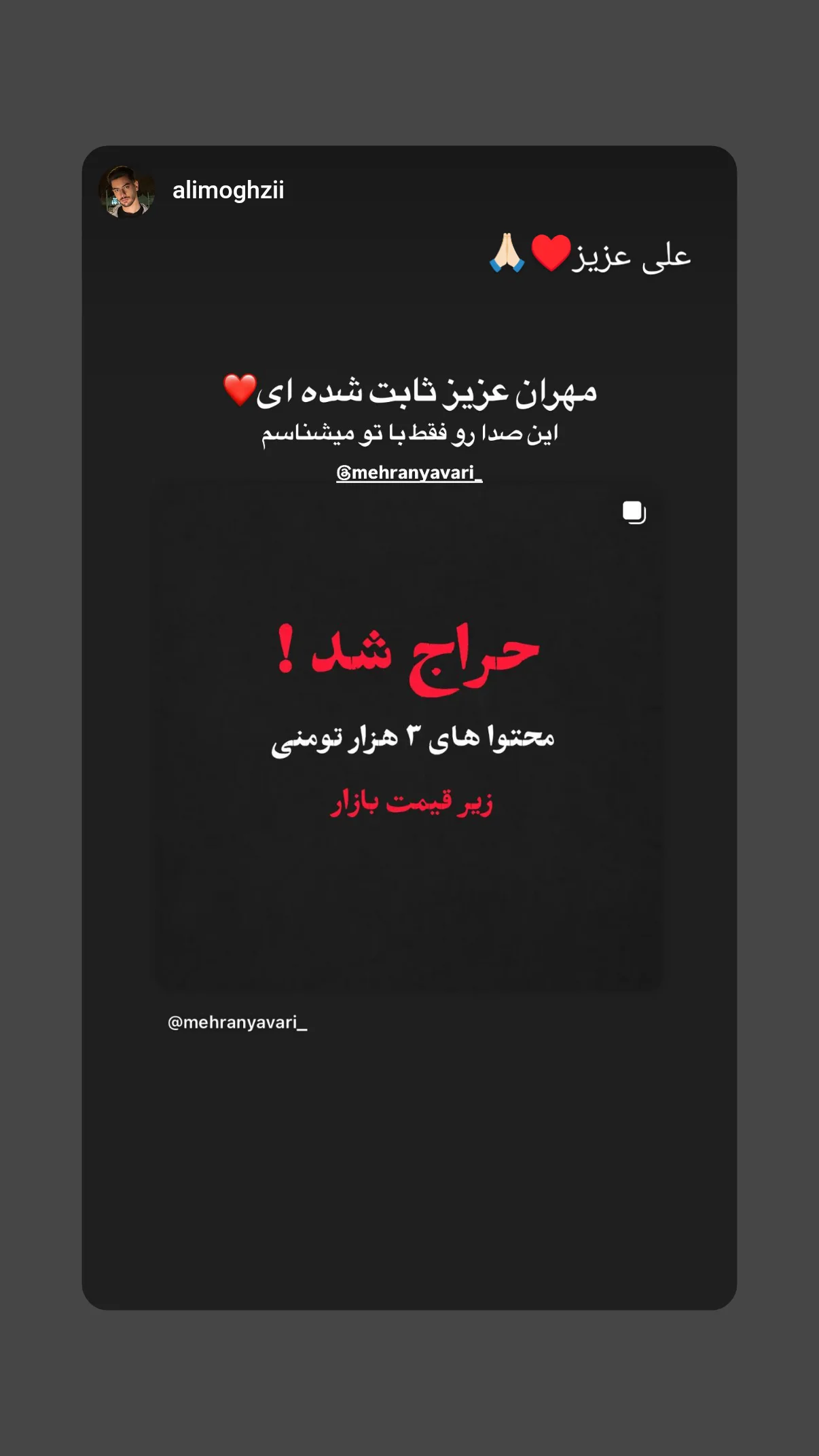  جدید ترین استوری اینستاگرام مهران یاوری