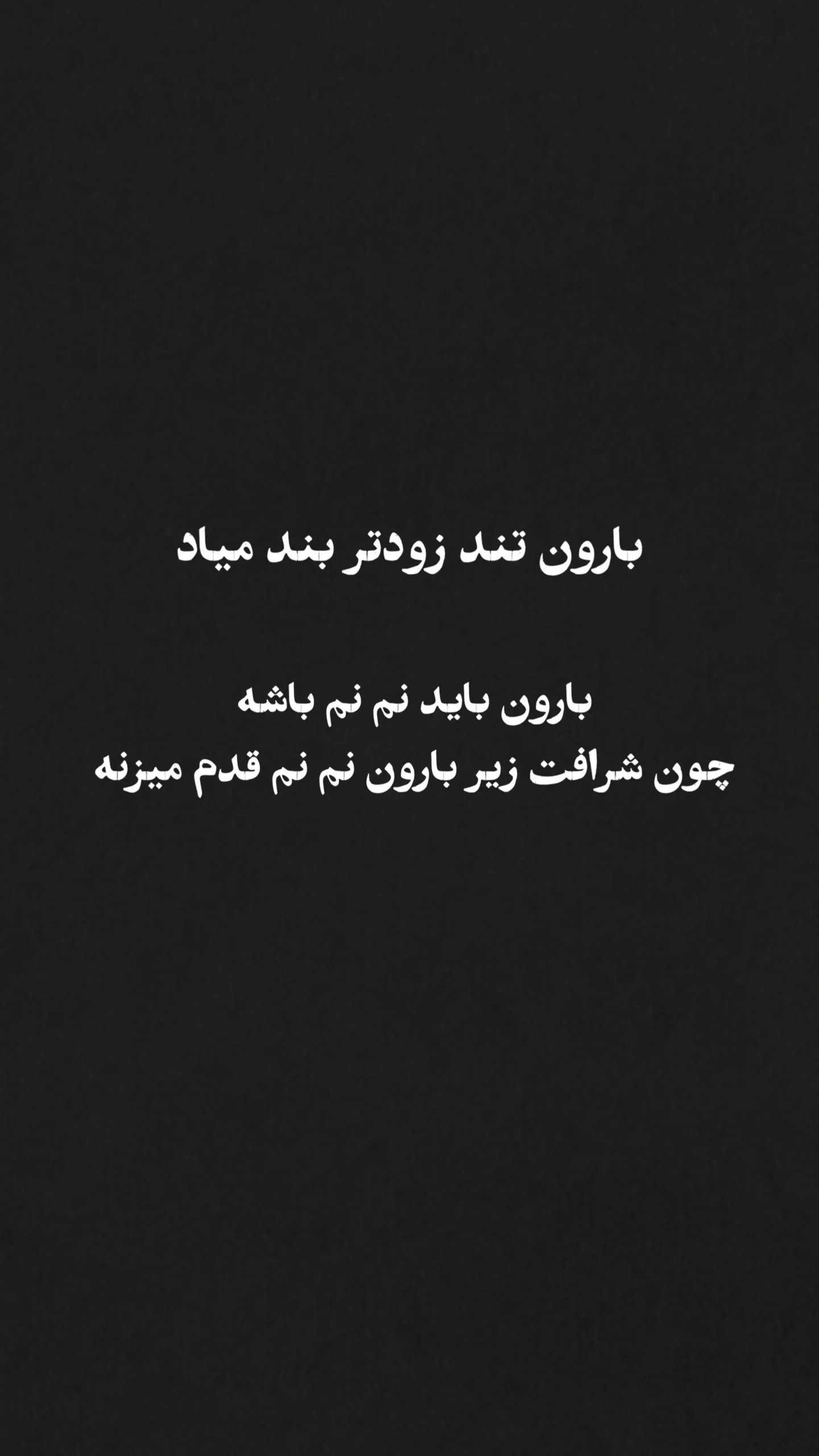  جدید ترین استوری اینستاگرام مهران یاوری