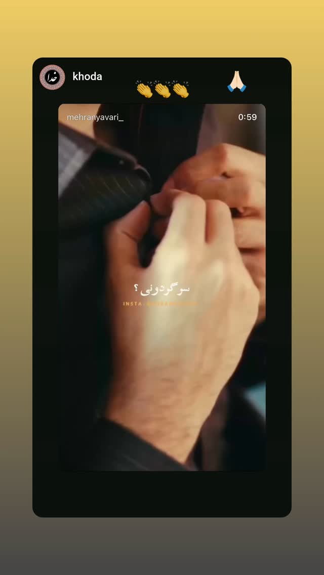  جدید ترین استوری اینستاگرام مهران یاوری