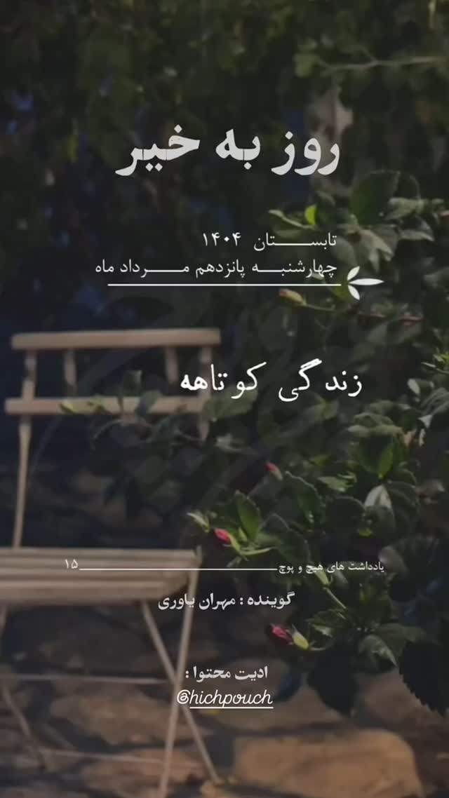  جدید ترین استوری اینستاگرام مهران یاوری