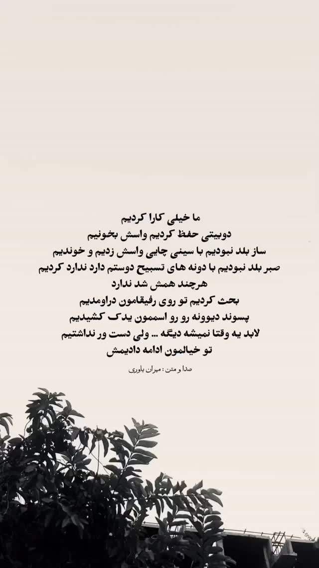  جدید ترین استوری اینستاگرام مهران یاوری