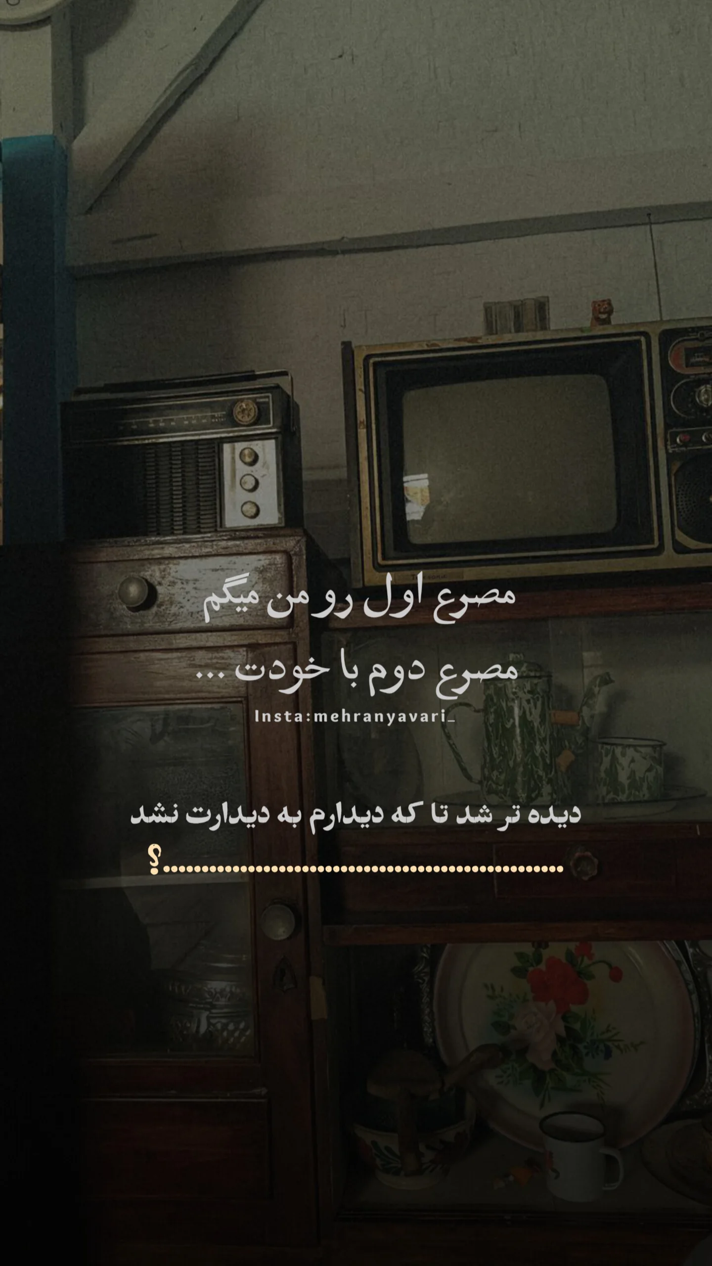  جدید ترین استوری اینستاگرام مهران یاوری